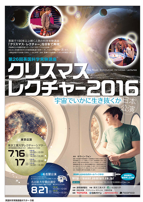 クリスマスレクチャー2016ポスター0421