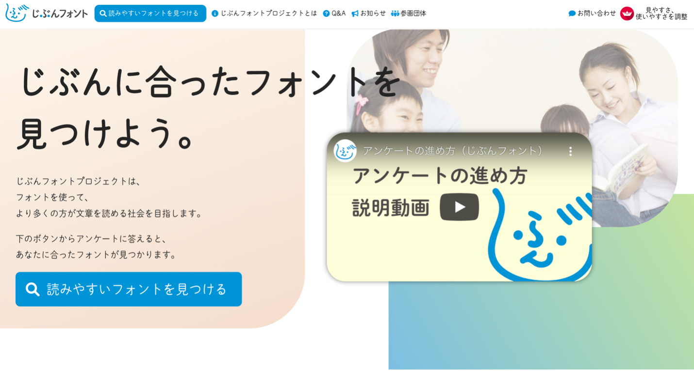 「じぶんフォント」プロジェクトのウェブサイト画面